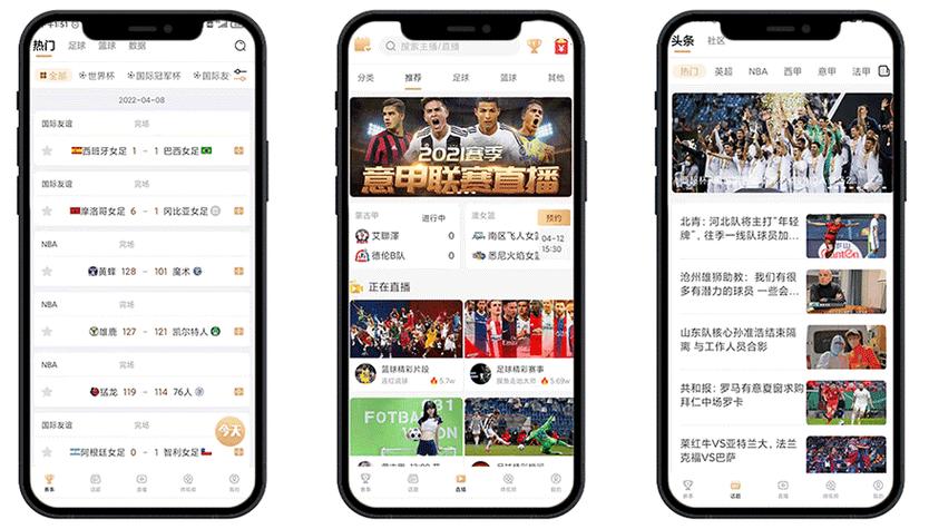 上海体育赛事直播app