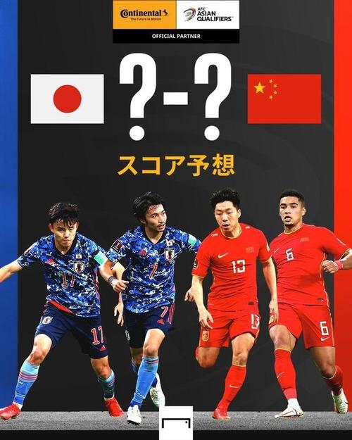 中国日本足球队比分直播