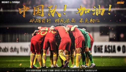 中国足球加油比赛视频