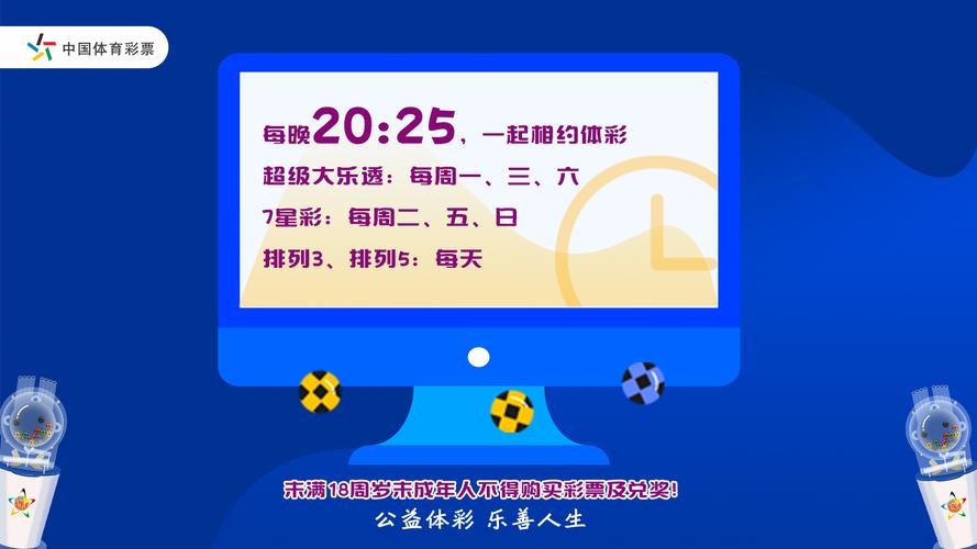 今日中国体育彩票直播