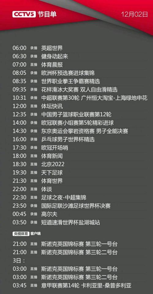 北京体育娱乐频道直播节目表