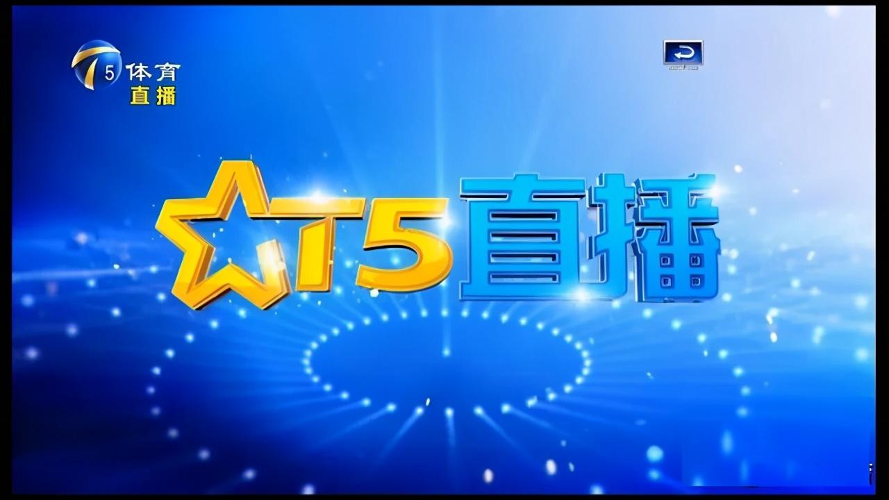 天津五频道体育频道在线直播节目