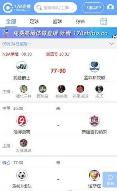 惠民体育直播app