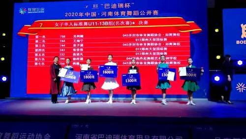 河南体育舞蹈公开赛