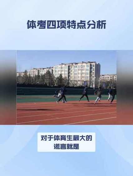 济南高考直播体育考试视频