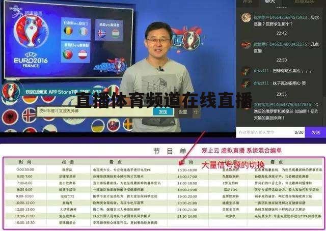 电脑在线直播北京体育频道