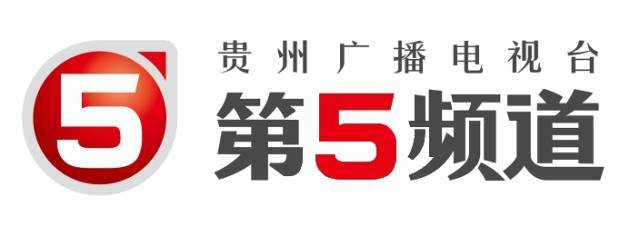贵州广播电视台5频道