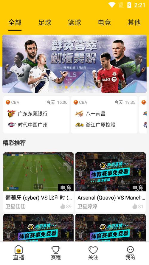 足球直播中文版下载