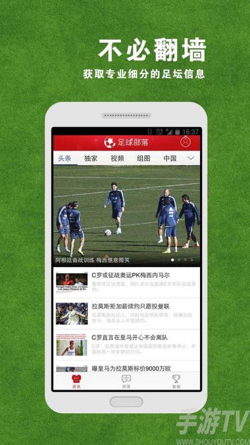 足球直播app下载软件